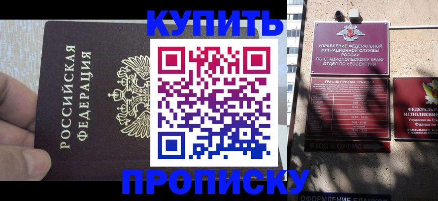 прописка 2025 в Иваново