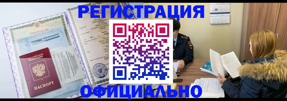 прописка ребенка в Иваново