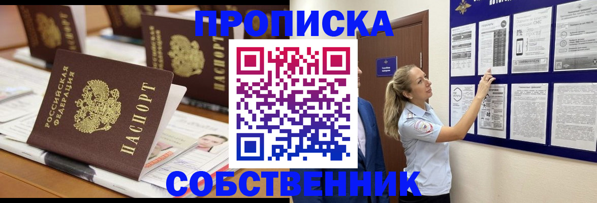 прописка регистрация в Иваново